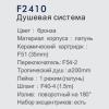 Frap F2410 (3)