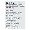 Frap F2415-2 (18)
