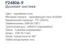 Frap F24806-9 (3)