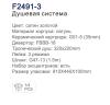 Frap F2491-3 (3)