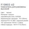 Frap F10802-62 (9)