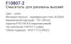 Frap F10807-2 (4)