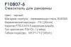 Frap F10807-6 (4)