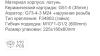Frap F1091-9 (3)