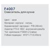 Frap F4007 (6)