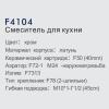 Frap F4104 (4)