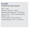 Frap F4105 (3)