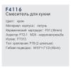 Frap F4116 (4)