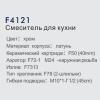 Frap F4121 (7)