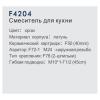 Frap F4204 (4)