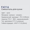 Frap F4216 (3)