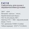 Frap F4218 (13)