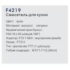 Frap F4219 (4)