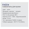 Frap F4224 (12)