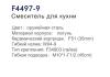 Frap F4497-9 (3)