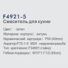 Frap F4921-5 (10)