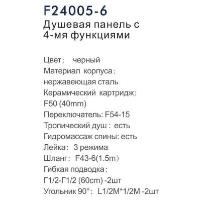 Frap F24005-6 (2)