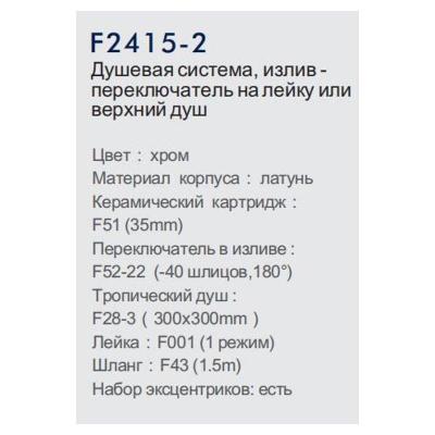 Frap F2415-2 (18)