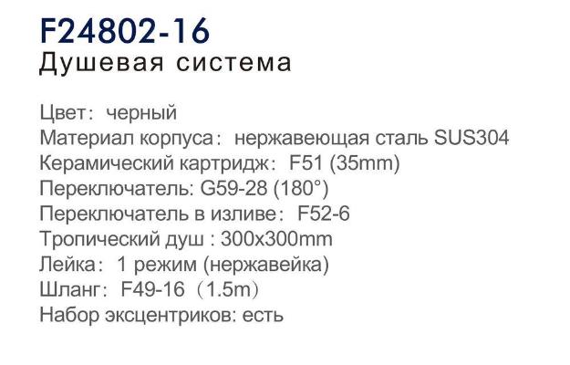 Frap F24802-16 (2)