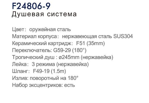 Frap F24806-9 (3)