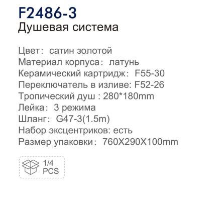 Frap F2486-3 (3)