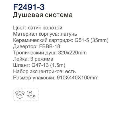 Frap F2491-3 (3)