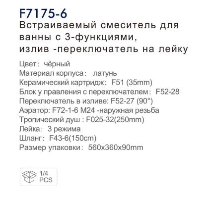 Frap F7175-6 (3)
