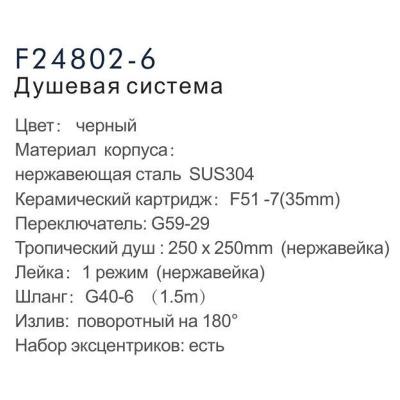 Frap F24802-6 (3)
