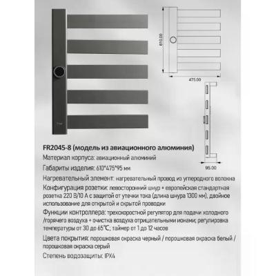 Frap FR2045-9 (8)