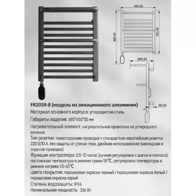 Frap FR2059-9 (3)