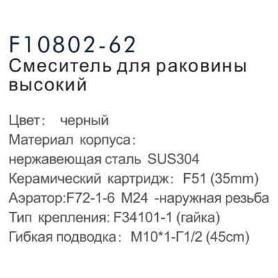 Frap F10802-62 (9)