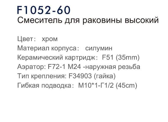 Frap F1052-60 (3)
