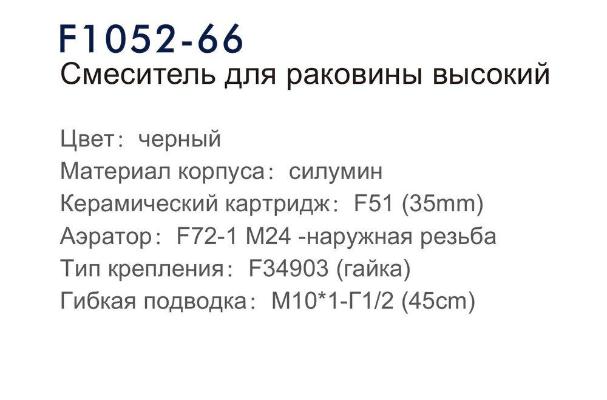 Frap F1052-66 (3)