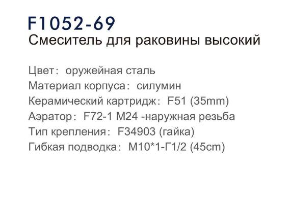 Frap F1052-69 (3)