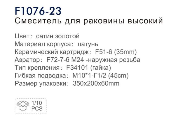 Frap F1076-23 (3)