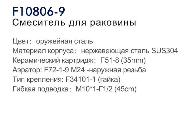 Frap F10806-9 (3)
