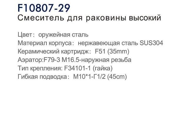 Frap F10807-29 (4)