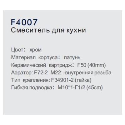 Frap F4007 (6)