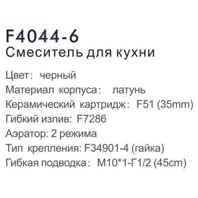 Frap F4044-6 (9)