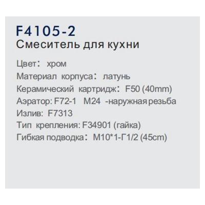 Frap F4105-2 (3)