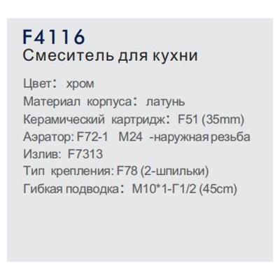 Frap F4116 (4)