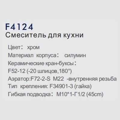Frap F4124 (13)