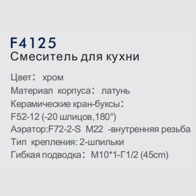 Frap F4125 (12)