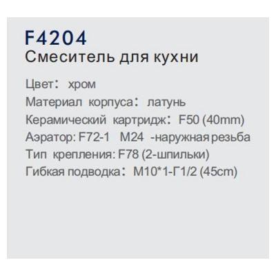 Frap F4204 (4)