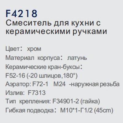 Frap F4218 (13)