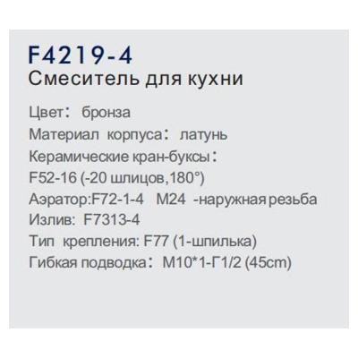 Frap F4219-4 (10)
