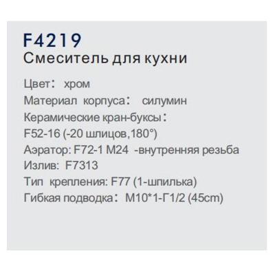 Frap F4219 (4)