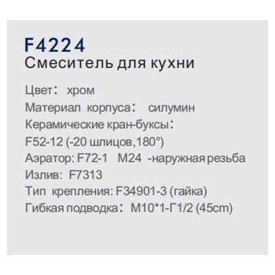Frap F4224 (12)