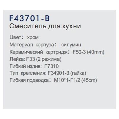 Frap F43701-B (14)