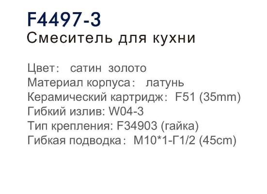 Frap F4497-3 (3)